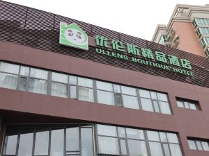 優倫斯精品酒店（北京中關村東昇科技園永泰莊地鐵站店）