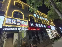 Meet the Hotel (Lishui Central Street)