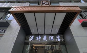 Aotman Hotel (Chengdu Qingbaijiang Wanda)