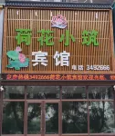 荷花小築賓館