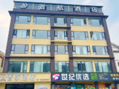 โรงแรมจินหัง โรงแรมในผิงอู๋