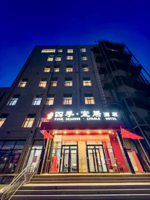 四季·宜居飯店（烏蘭察布古城草原皮都集寧國際皮革城店） 集寧國際皮革城附近的飯店