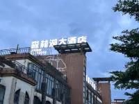 Qionghai Senlinhu Grand Hotel