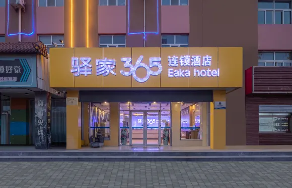 驛家365連鎖酒店（獻縣汽車站店）