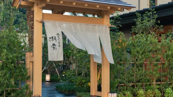 伊豆河津浜 磯あるきの湯宿 潮雲