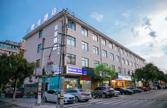 輕住酒店（東陽第一百貨盧宅景區店）