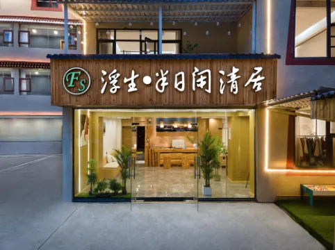 Fusheng Half-Day Xianqingju (Jiuzhaigou Eternal Love Store) Empfohlen Photos