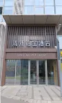 清沐鉑金飯店（南京南站南廣場店） 雨花臺（高鐵南站）區住宿飯店