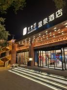 Huameishi Hot Spring Hotel (Xinzhou Ancient City Store