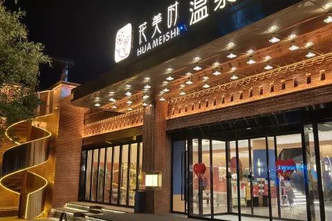 Huameishi Hot Spring Hotel (Xinzhou Ancient City Store