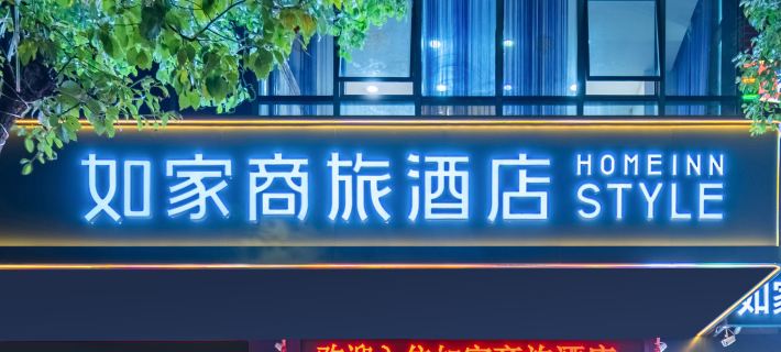Home Inn Selected · Ningde Station Các khách sạn ở Ninh Đức