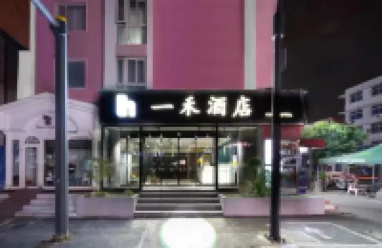 โรงแรมอี้เหอ ลั่วหยาง (ซินตู้ฮุย หวังฝูจิ่ง)