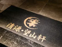 Floral Hotel·Qing yuan Wang shan Xuan Hotel