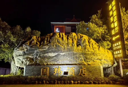 Lujiu Hotel Отели рядом с достопримечательностью «Nan'en Waterfall»