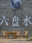 JI Hotel (Liupanshui Wanda Plaza) - Mountain view