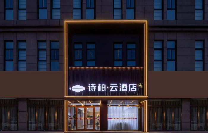 Homeinn Skyl'ne Cloud Hotel (Haiyang Taihua City Square)