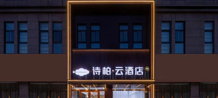 Homeinn Skyl'ne Cloud Hotel (Haiyang Taihua City Square) Hotels in Haiyang