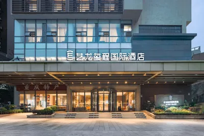 藝龍璽程國際飯店（重慶沙坪壩高鐵站店） 經堂附近的飯店