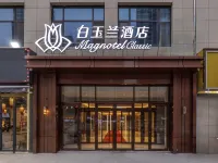 Magnotel Hotel (Lanzhou Zhonghai Plaza Provincial Central Hospital) Hotels in Anning University Town