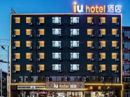 IU Hotel Отели рядом с достопримечательностью «Шэньси Государственная Безопасность»