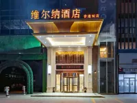 Werner Hotel (Xiaogan Wanda Plaza Hong Kong City Branch)