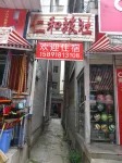 Chuxiong Renhe Hostel Hotels near Xincun Passenger Transport Terminal