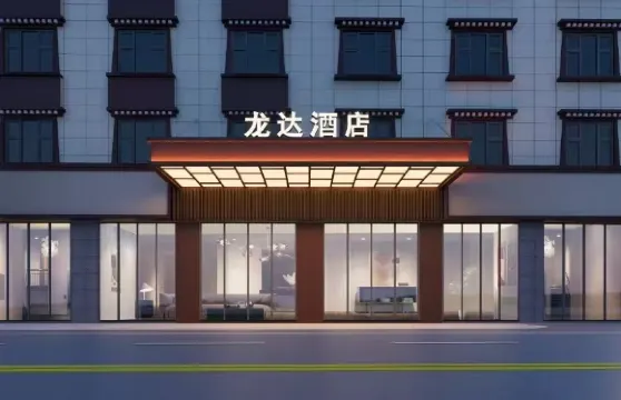 若爾蓋龍達大酒店