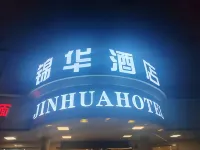 張掖錦華飯店