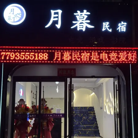 Wuwei Yuemu Homestay (Shi Bowuguan Kejiguan)