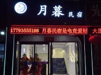 Wuwei Yuemu Homestay (Shi Bowuguan Kejiguan)