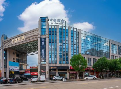 閩頤中青酒店（三明永安南站水利電力學院店） 永安酒店優惠