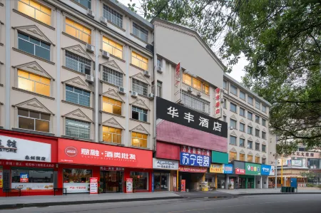 Yongzhou Huafeng Hotel (Lingling Ancient City Branch) Отели рядом со станцией Lingling Railway Station