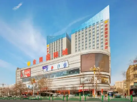 和田金鷹国際ホテル（團結広場）