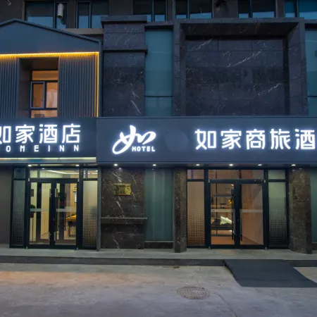 Home Inn (Qiqihar South Railway Station Branch, South Wing of the First Hospital)