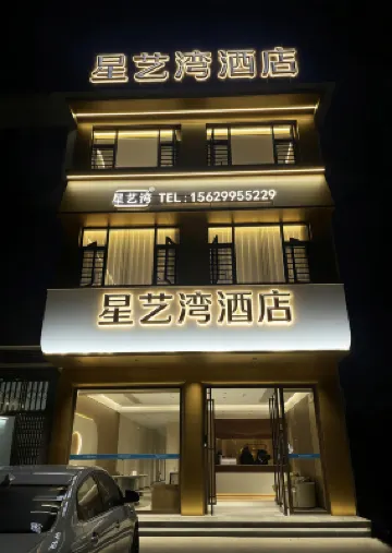 Xingyiwan Hotel