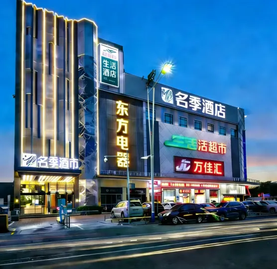 名季ホテル(広州亞運城)