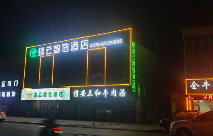 綠雲智選飯店（新安職業高級中學店）