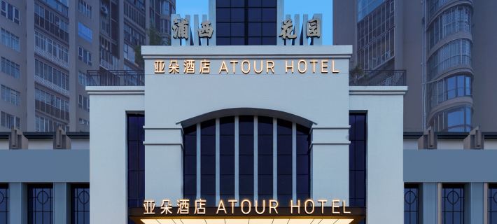 泉州浦西萬達江濱北路亞朵酒店 泉州酒店