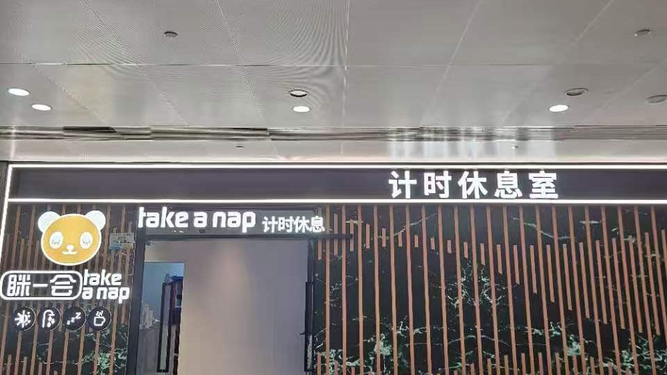 take a nap accommodation