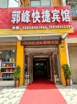 Guofeng Express Hotel (Shenqiu Railway Station No. 2 High School)