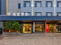 海棠飯店(建水古城小火車店) 建水住宿飯店