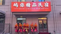 嶼你精品民宿（哈爾濱市阿城區哈爾濱科學技術職業學院店） 阿城商業區住宿飯店