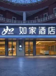 Home Inn (Kunshan Olympic Sports Center Shimao Plaza Branch) - 2-Star