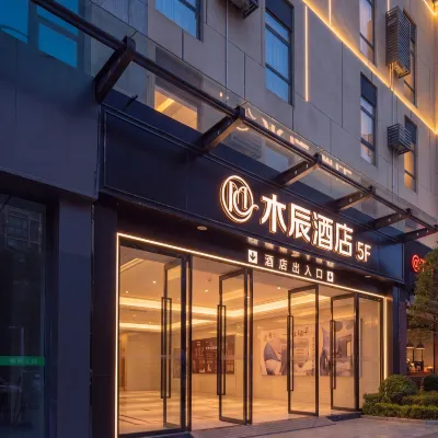 Muchen Hotel (Xihua University Yinxing School of Management Branch) Hôtels à proximité de : Shanxi Institute of Communication and Arts