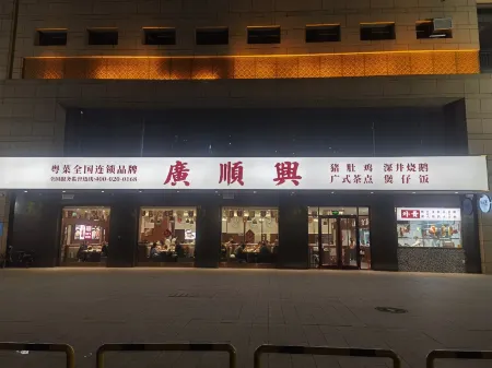 Songya Homestay Отели рядом со станцией Langfang Railway Station