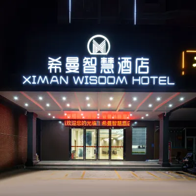 希曼智慧酒店(茂名高鐵站文化廣場店) 鄰近石鰲塘榕園燈光夜市的酒店