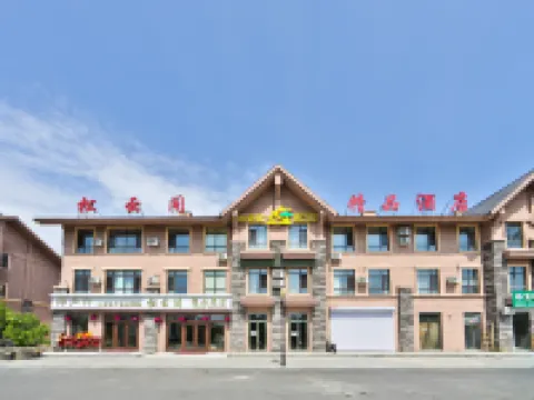 โรงแรมสไตล์บูทีคซงหยุนเจียน ภูเขาฉางไป่ โรงแรมในอันถู