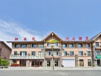 松雲間精品飯店（長白山二道白河高鐵站店） 中華秋沙鴨公園附近的飯店