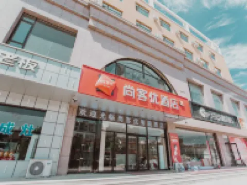 Shankee Hotel (Jinzhong Xiyang Baimajie Bus Station) Hotels in Xiyang