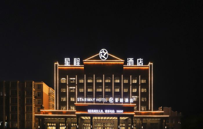 星程酒店（大興安嶺加格達奇店）